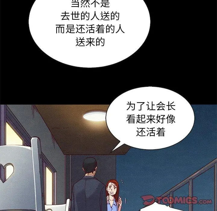 坏血 第18话 第102页