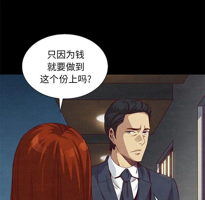 坏血 第18话 第107页