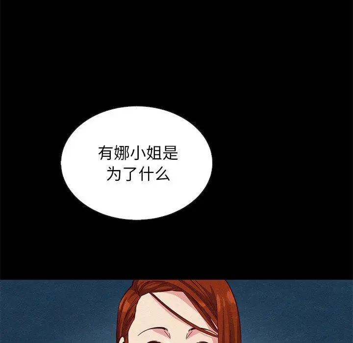 坏血 第18话 第110页