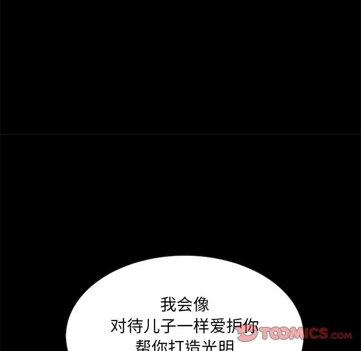 坏血 第18话 第75页