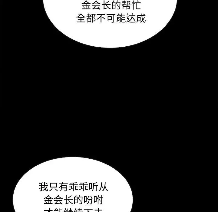坏血 第18话 第149页