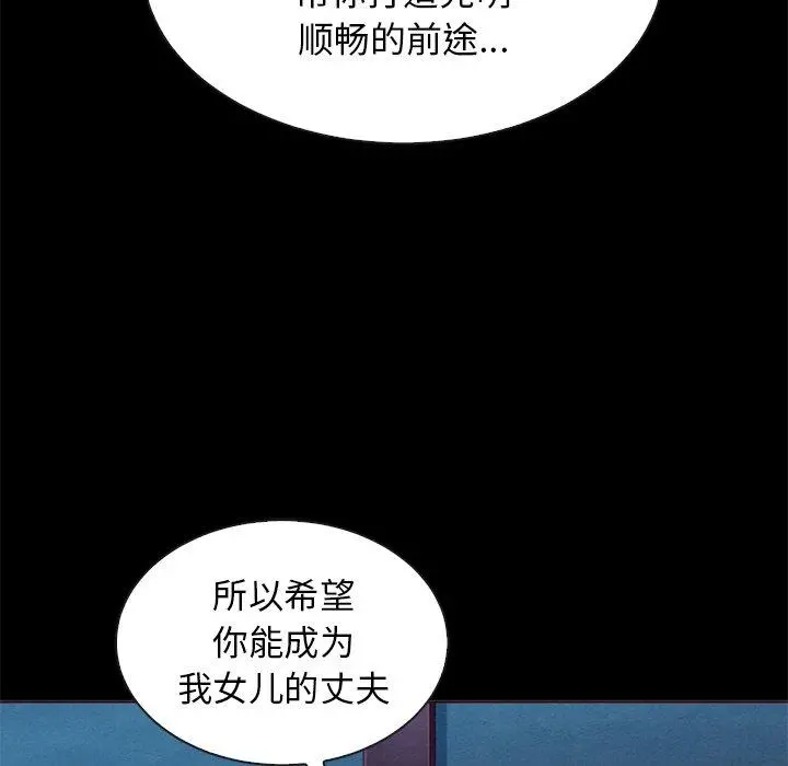 坏血 第18话 第76页