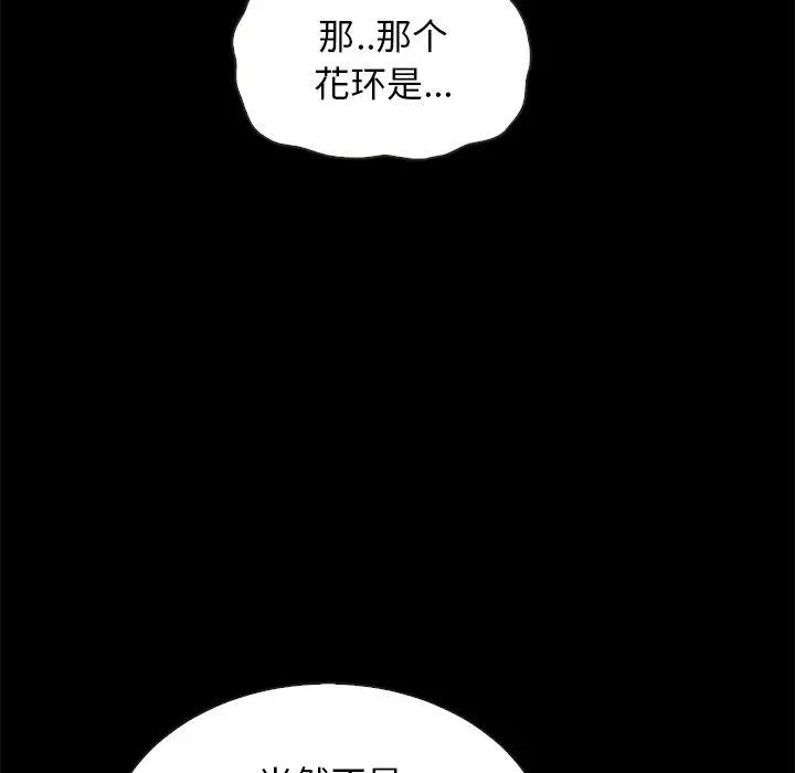 坏血 第18话 第101页