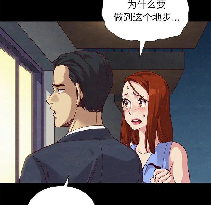 坏血 第18话 第104页
