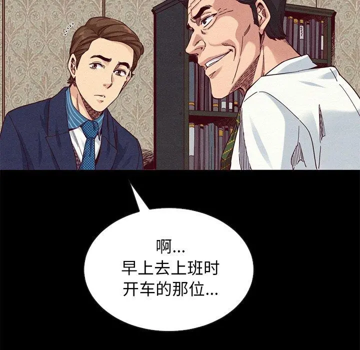 坏血 第18话 第16页