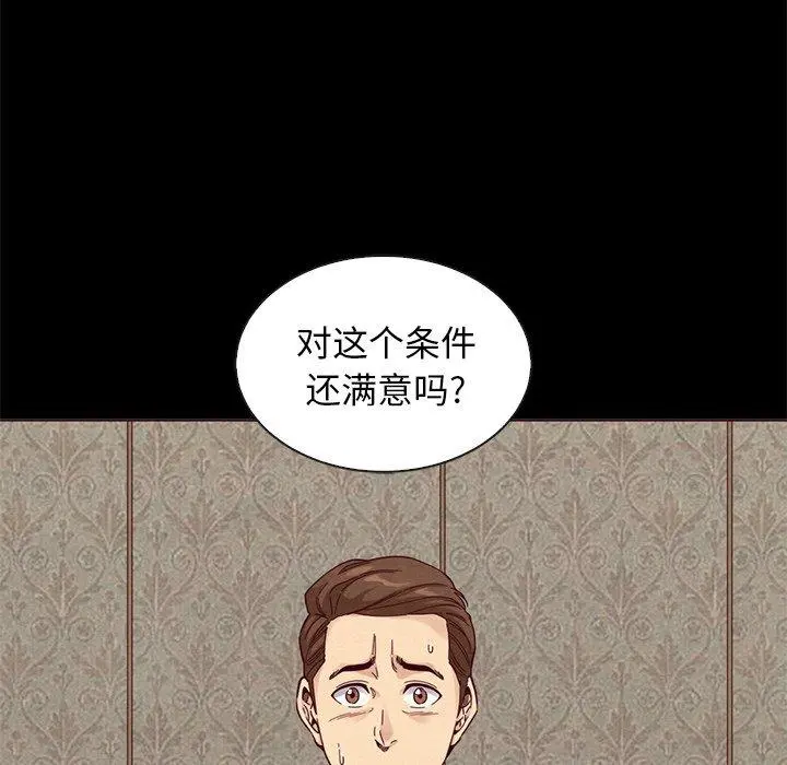 坏血 第18话 第79页