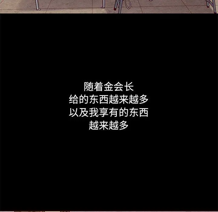 坏血 第10话 第103页