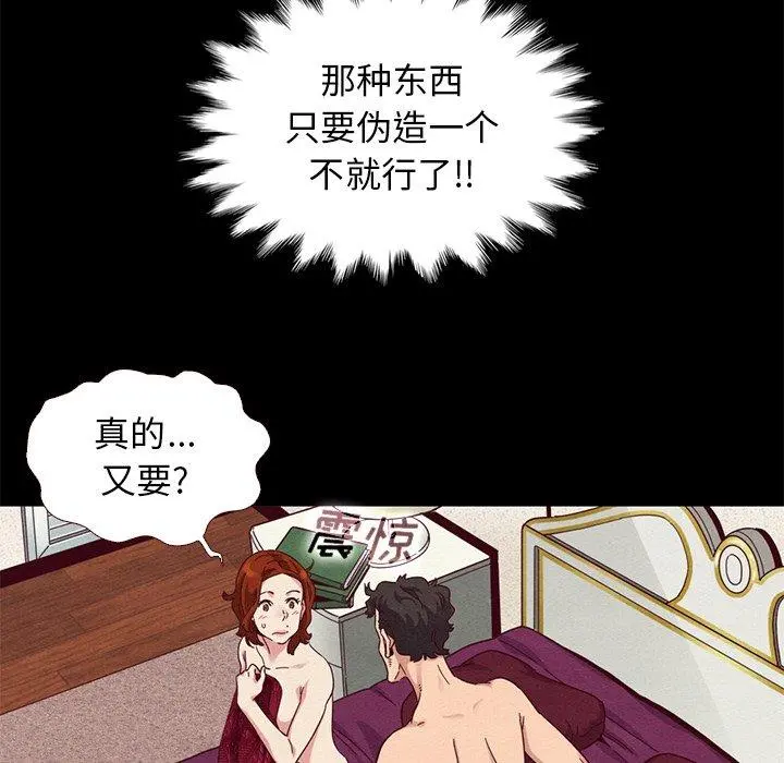 坏血 第10话 第82页