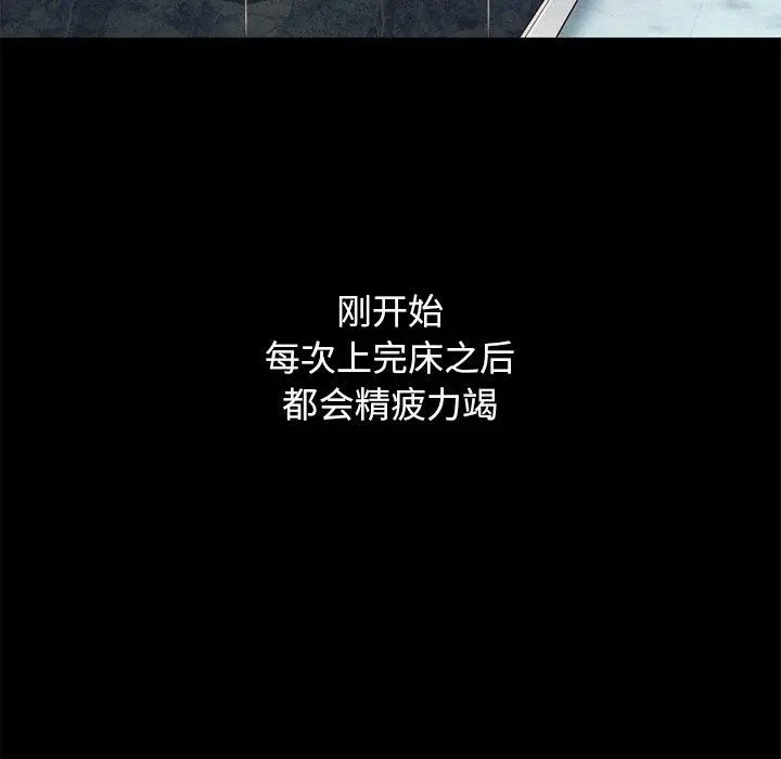 坏血 第10话 第91页