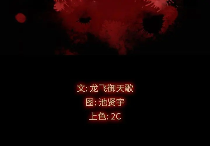 坏血 第10话 第2页