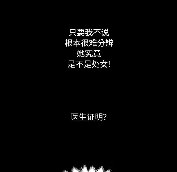 坏血 第10话 第81页