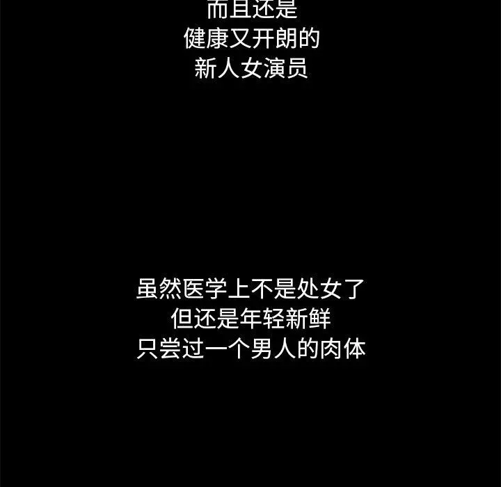 坏血 第10话 第79页