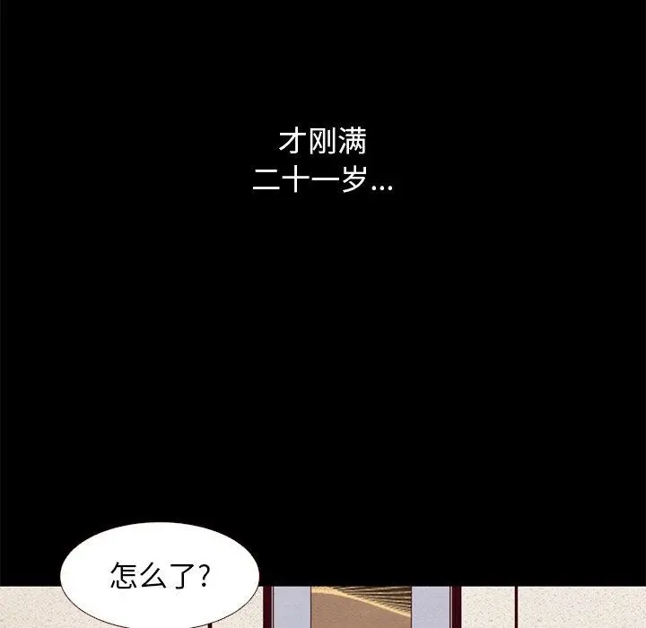 坏血 第10话 第75页