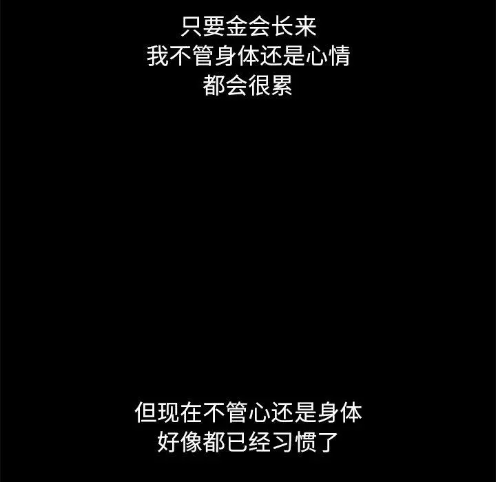 坏血 第10话 第89页