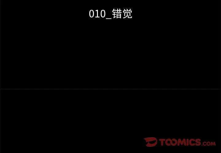 坏血 第10话 第3页