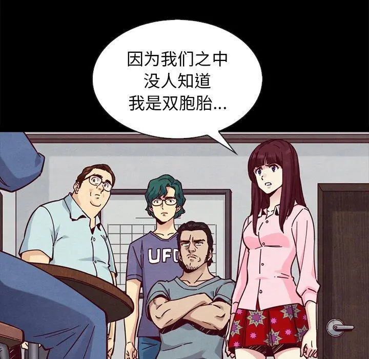 坏血 第46话 第97页