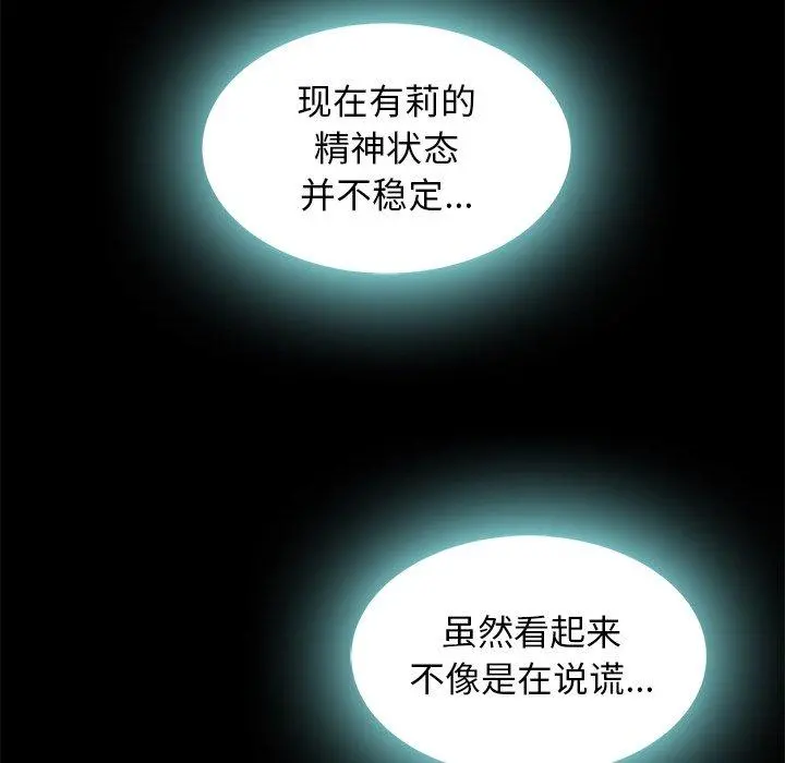 坏血 第46话 第99页