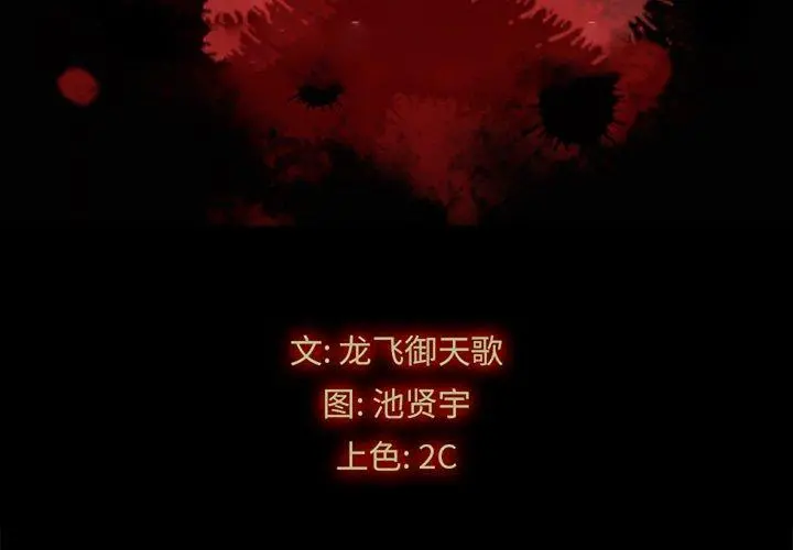 坏血 第46话 第2页
