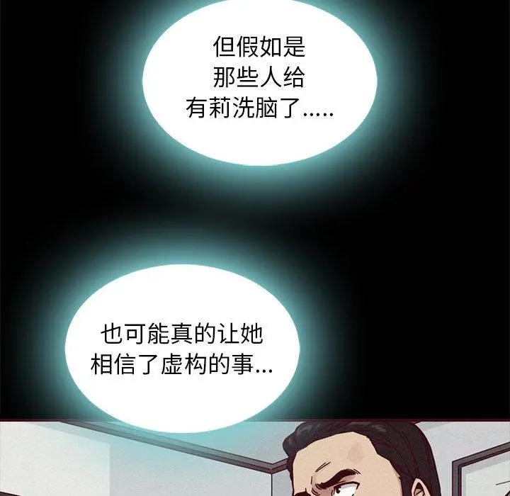 坏血 第46话 第101页