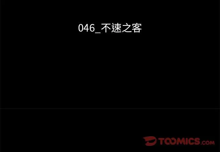 坏血 第46话 第3页