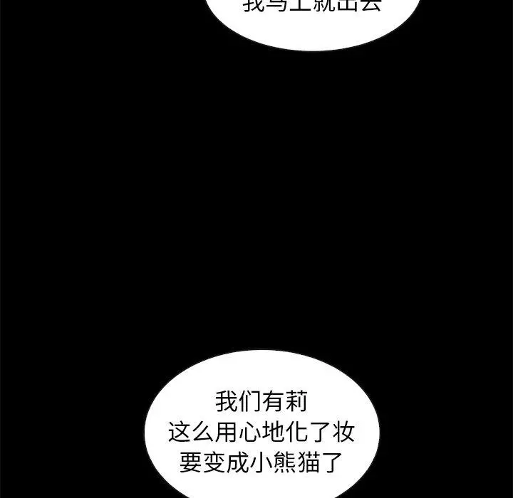 坏血 第46话 第20页