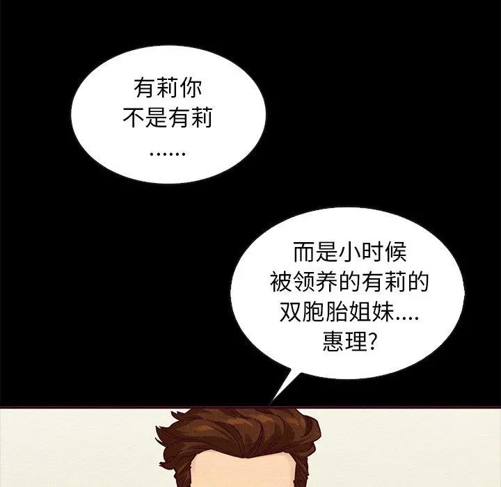 坏血 第46话 第90页