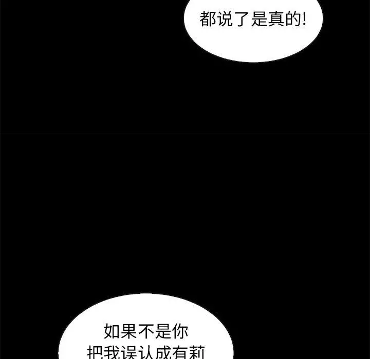 坏血 第46话 第93页