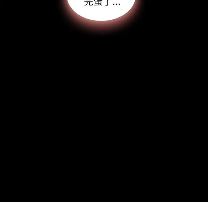 坏血 第46话 第77页