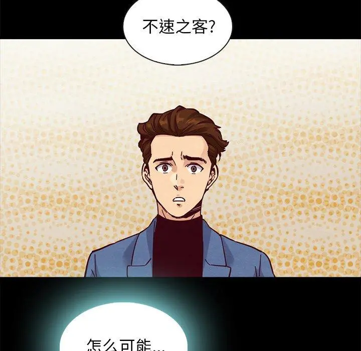 坏血 第46话 第111页