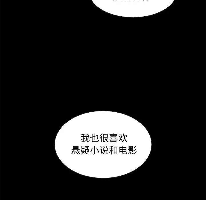 坏血 第46话 第82页