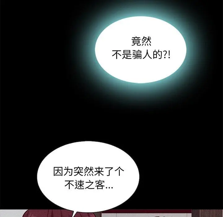 坏血 第46话 第109页
