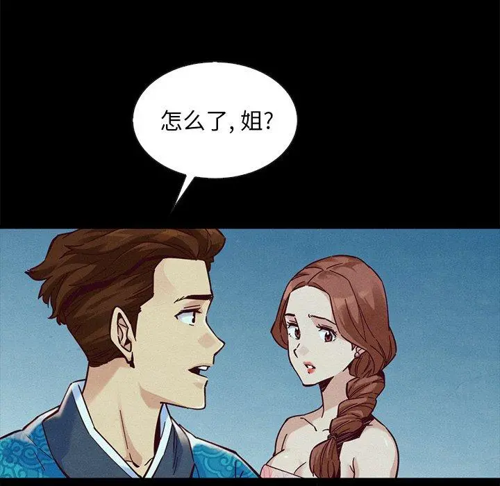 坏血 第46话 第37页