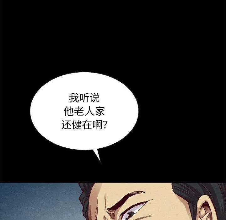 坏血 第19话 第42页