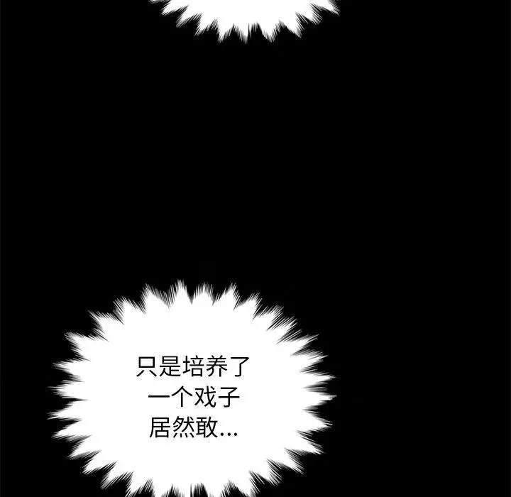 坏血 第19话 第50页