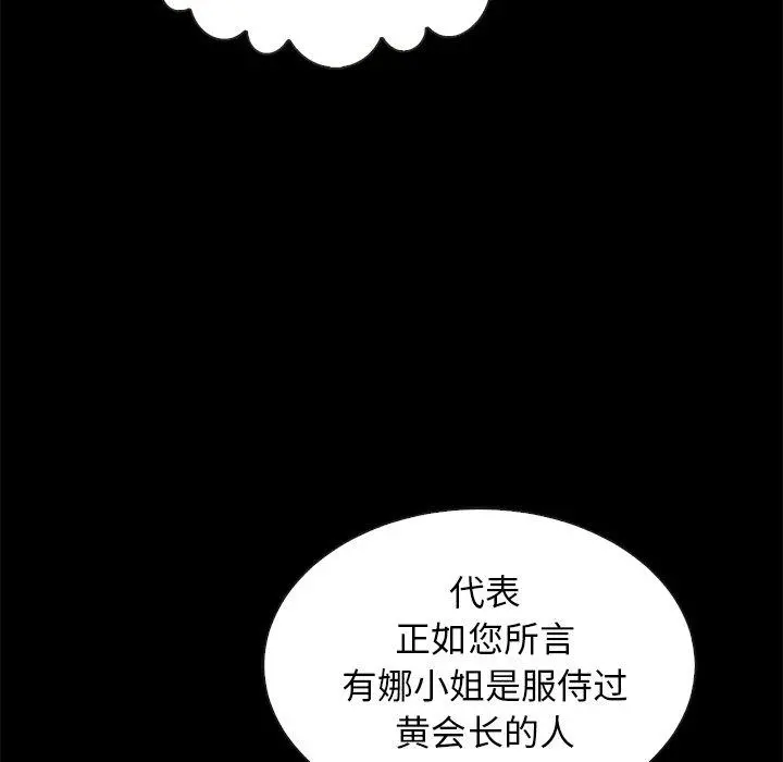 坏血 第19话 第36页