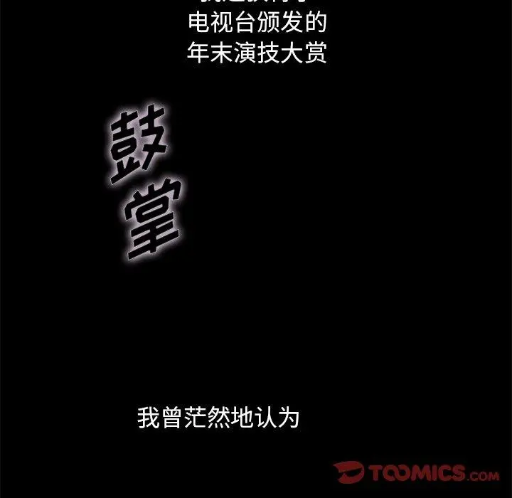 坏血 第19话 第75页