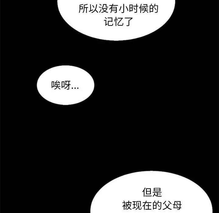 坏血 第45话 第23页