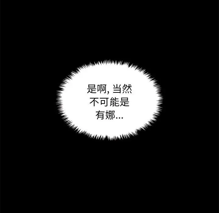 坏血 第45话 第102页