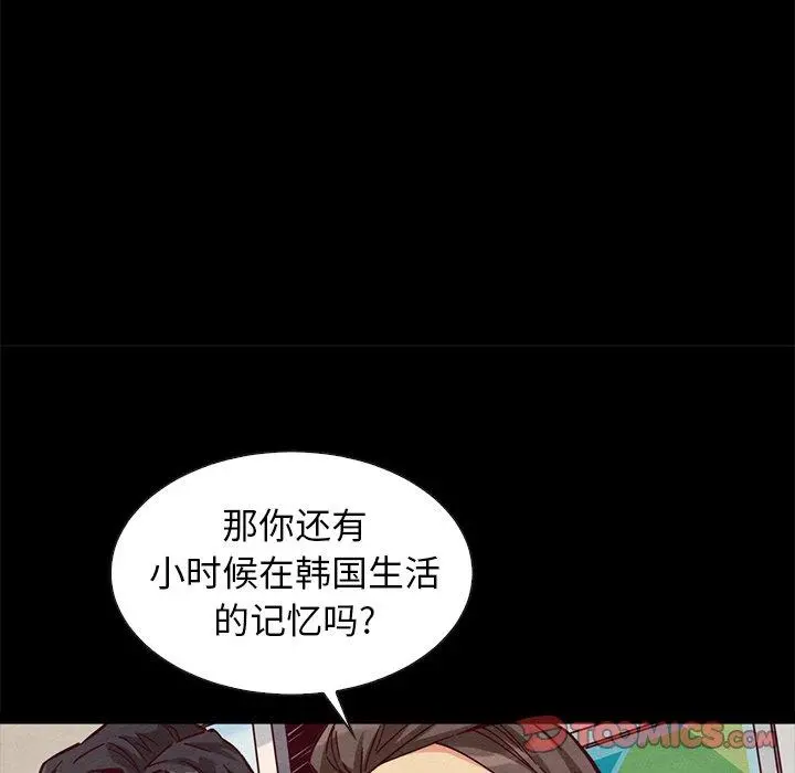 坏血 第45话 第21页