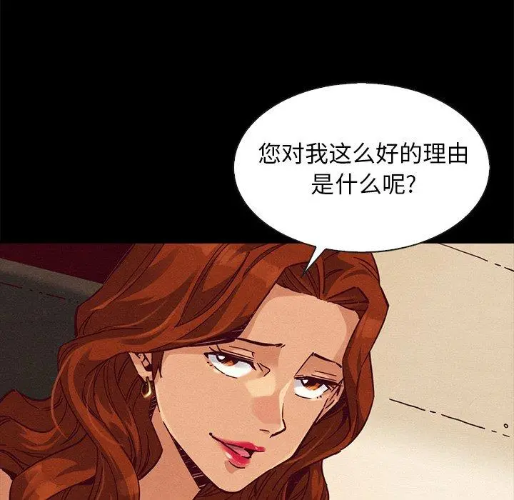 坏血 第45话 第67页