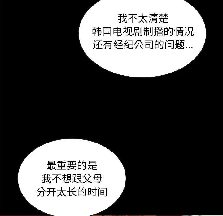 坏血 第45话 第78页