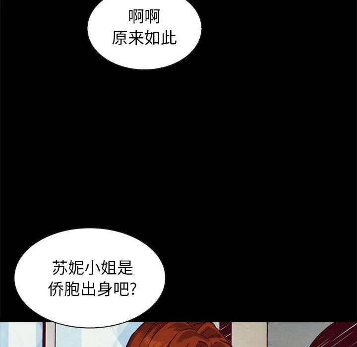 坏血 第45话 第19页