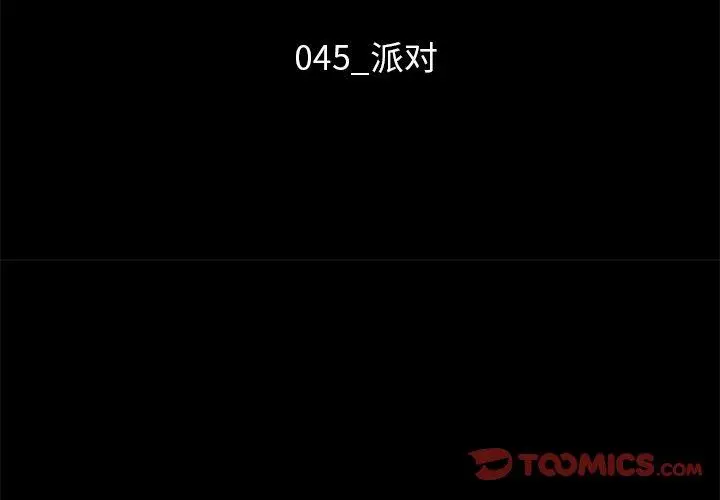 坏血 第45话 第3页