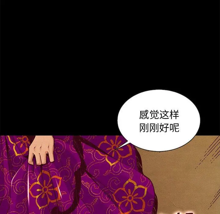 坏血 第45话 第97页