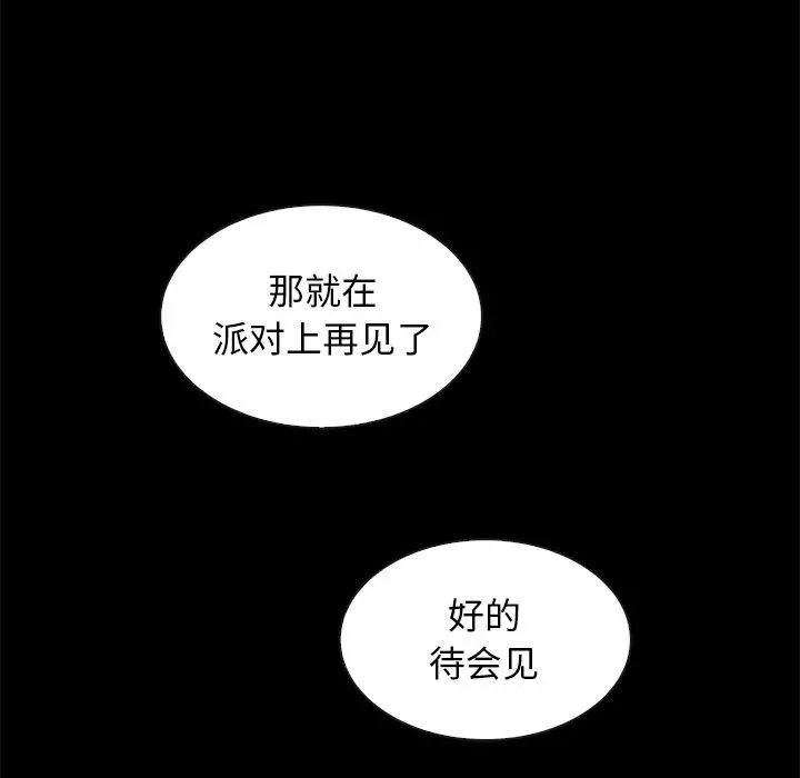 坏血 第45话 第86页