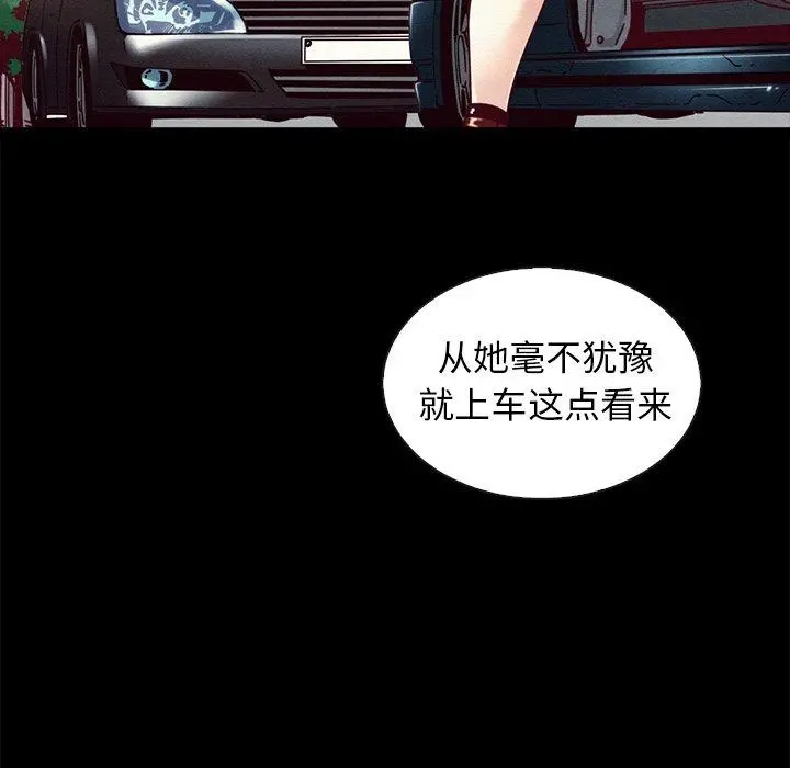 坏血 第41话 第143页