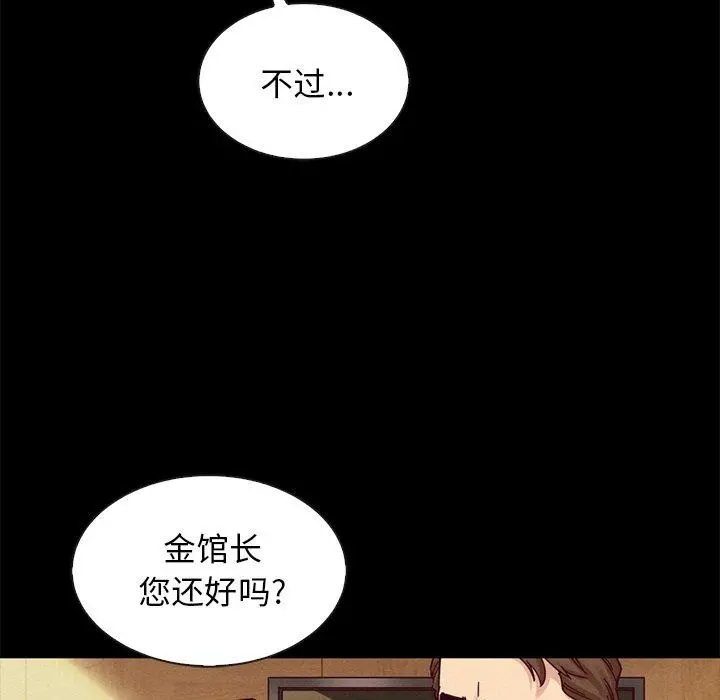 坏血 第41话 第82页