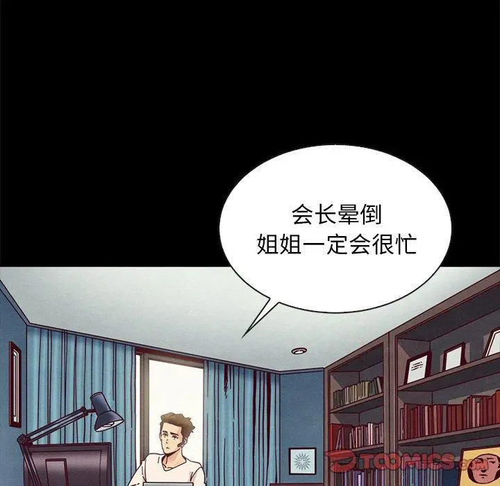 坏血 第41话 第27页