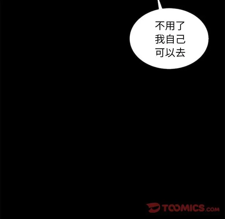 坏血 第41话 第123页