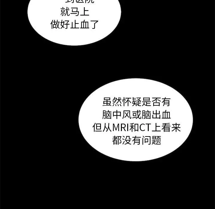 坏血 第41话 第68页